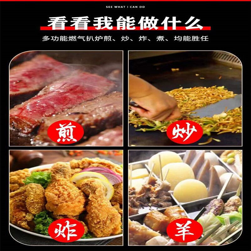 夜市燃气扒炉油炸锅铁板烧铁板鱿鱼烤冷面手抓饼商用多功能一体机