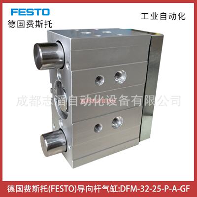DFM-32-25-P-A-GF德国费斯托导向杆气缸FESTO-气动执行元件