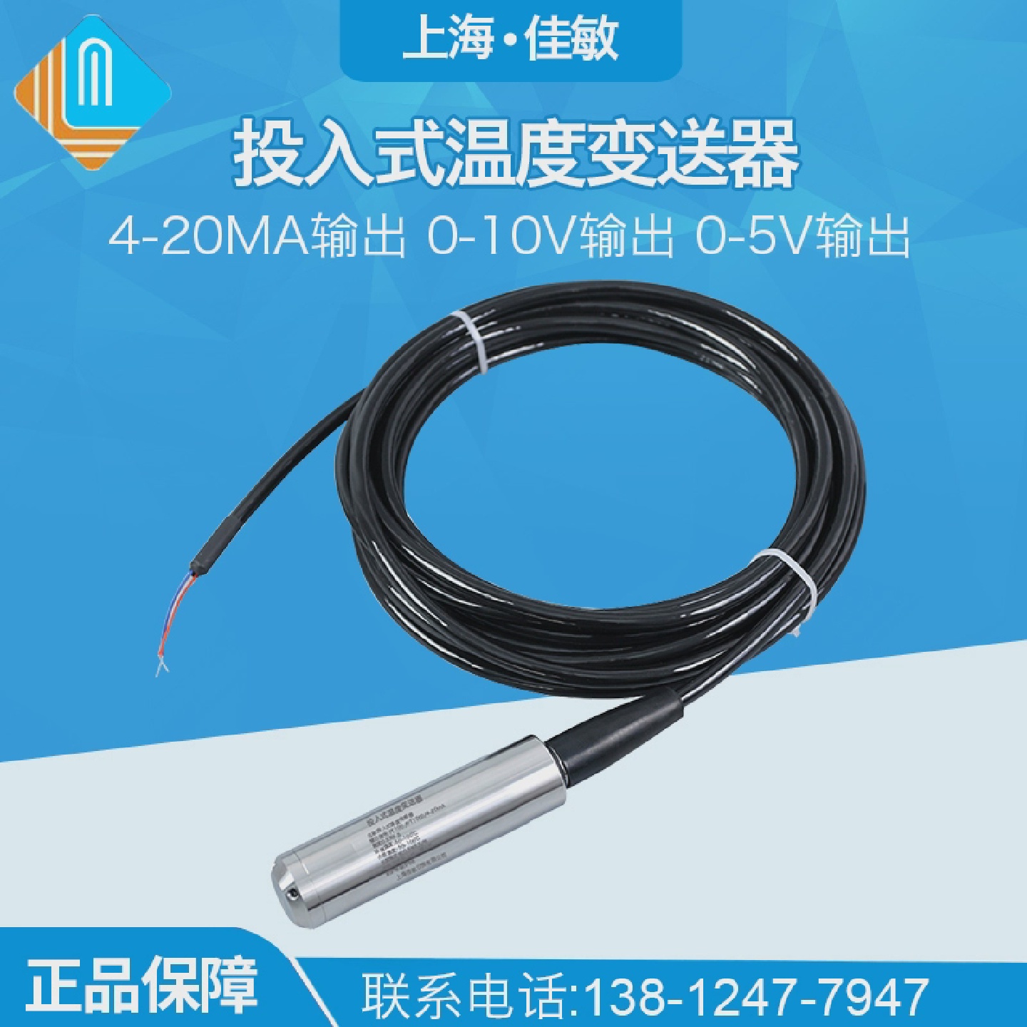 水池水箱专用投入式温度变送器传感器测量显示4-20mA0-10V0-5V