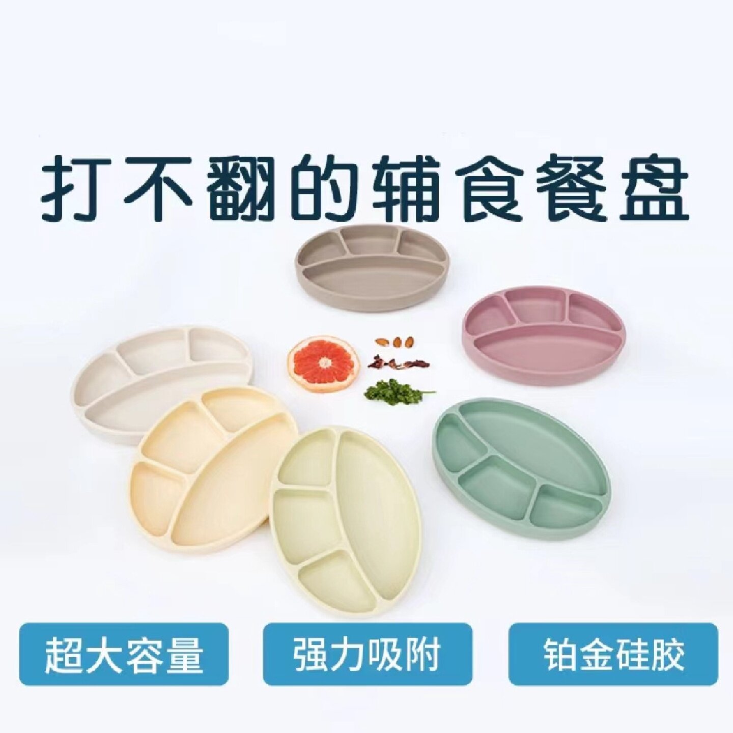 宝宝餐盘食品级硅胶吸盘一体式婴儿学吃饭餐具儿童分格椭圆盘批发