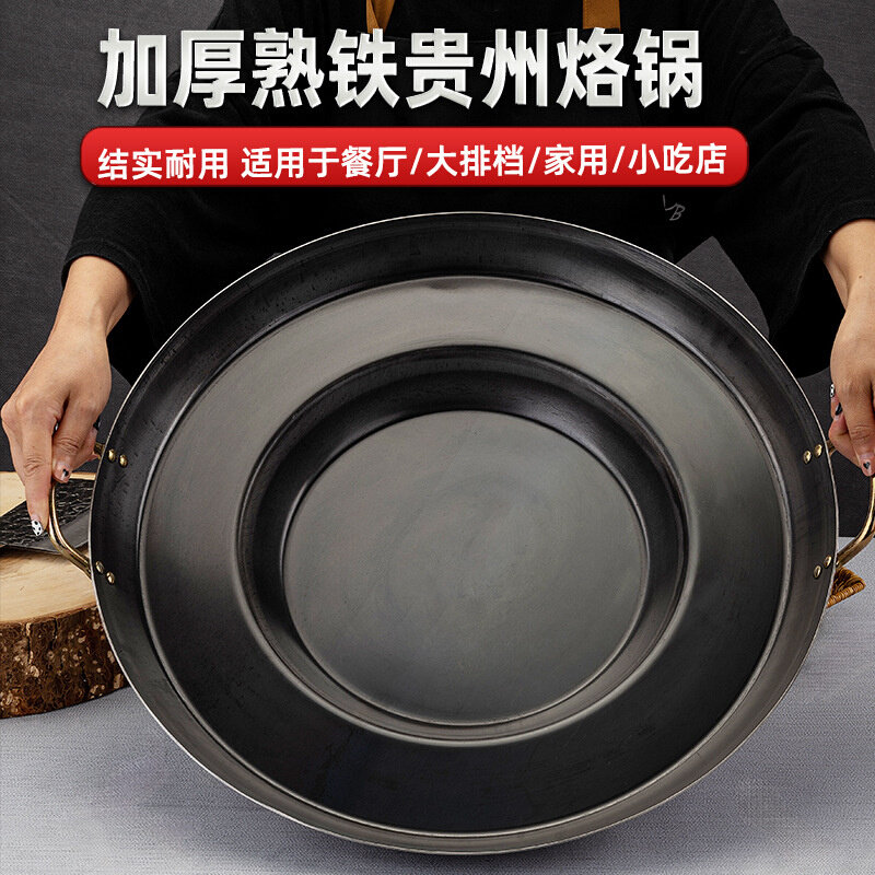 贵州特色烙锅商用家用烙锅加厚凹型烙锅炸锅摆地摊煎炸土豆煎锅