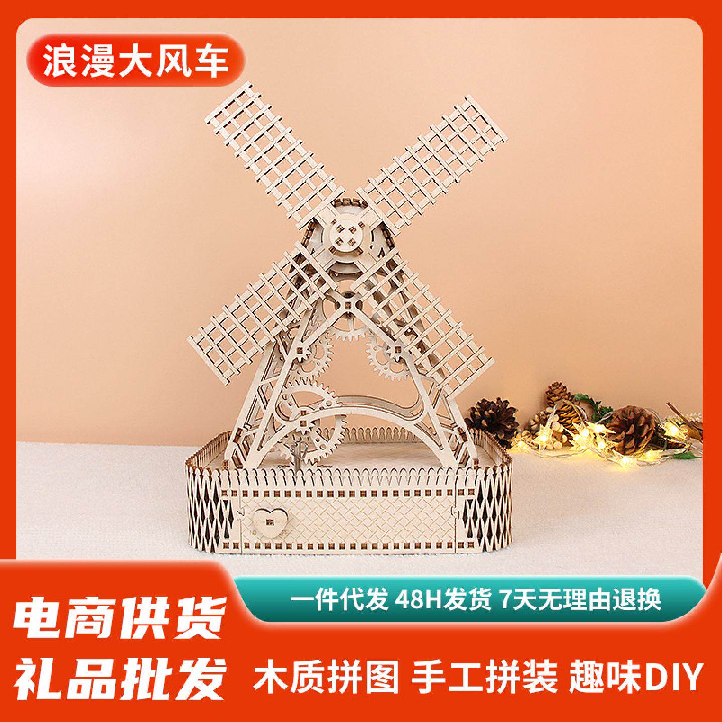 大风车3D立体拼图木质玩具益智拼装DIY创意摆件礼品亲子音乐益智