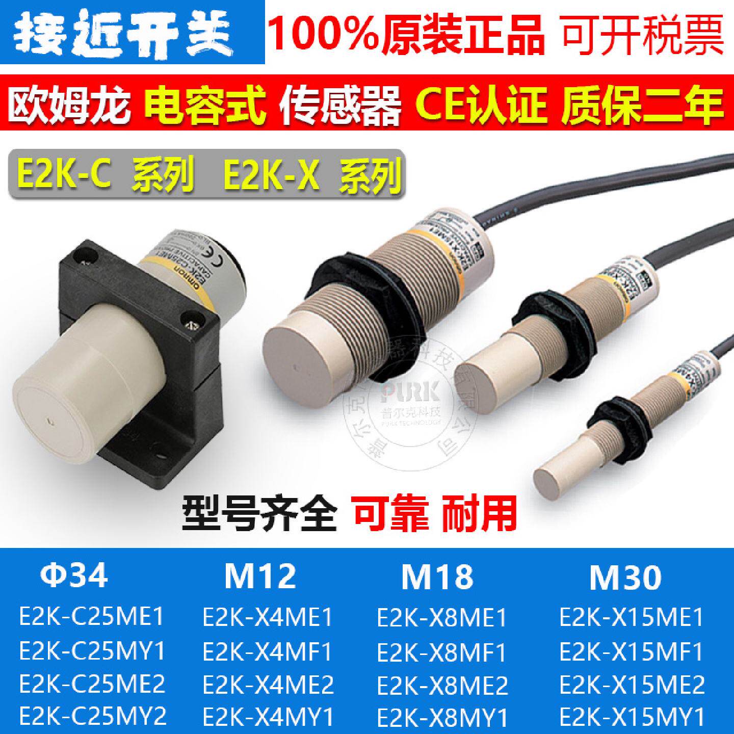omron电容式接近开关e2k-x4me1x8mf1x15my1传感器e2k-c25me1y2