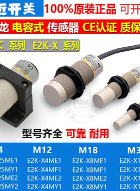 omron电容式接近开关e2k-x4me1x8mf1x15my1传感器e2k-c25me1y2