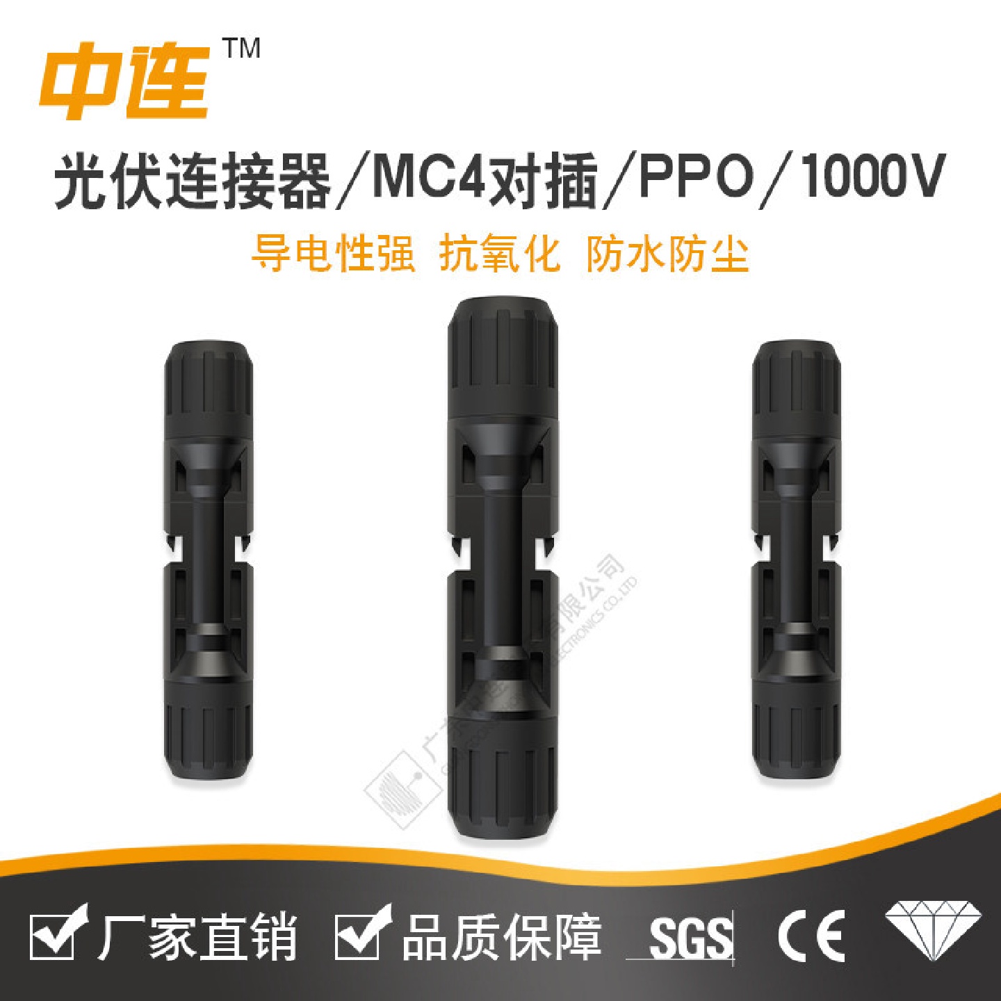 MC4对插PPO材太阳能光伏连接器ip67防水光伏组件专用UL94-V0阻燃