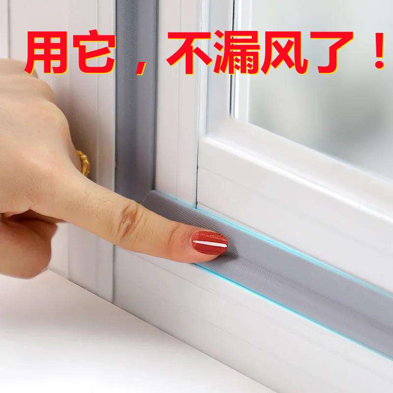 推拉窗密封条封窗户防漏风防风保暖缝隙铝合金门窗隔音贴挡风神器