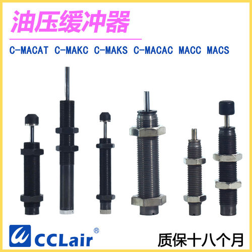 缓冲器C-MACAT1412MAKC1008MAKS1412MACAC2525-MACC1210-MACS1008