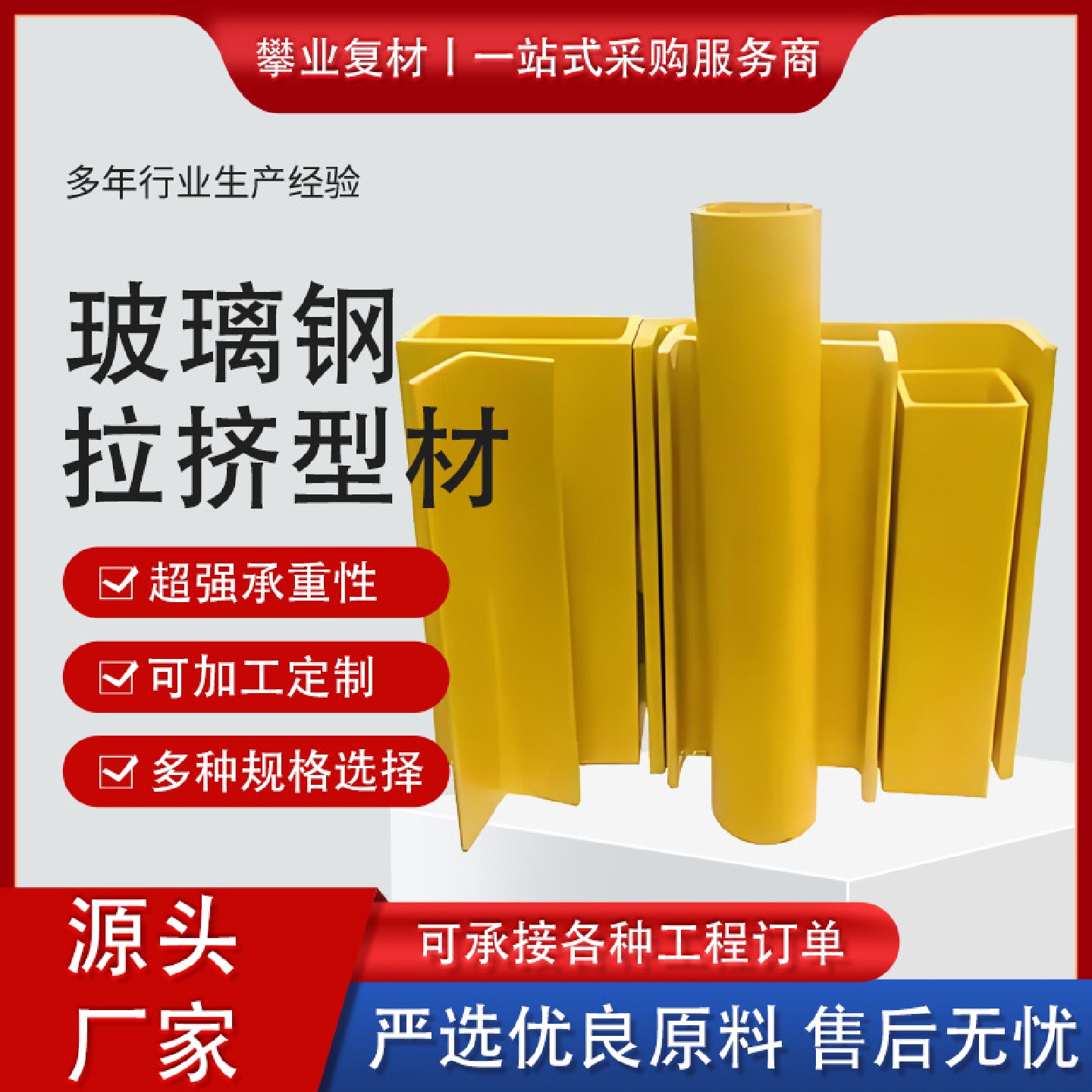 玻璃钢拉挤型材圆管方管圆棍角钢槽钢工字钢日字管矩形管棒材檩条