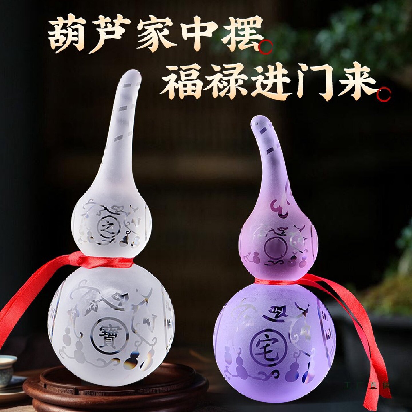 琉璃葫芦白水晶摆件厨房西北角如意家居卧室厨房饰品工艺品摆件