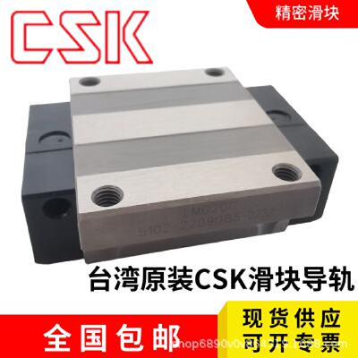 LMG15C台湾CSK滑块导轨直线轴承现货供应