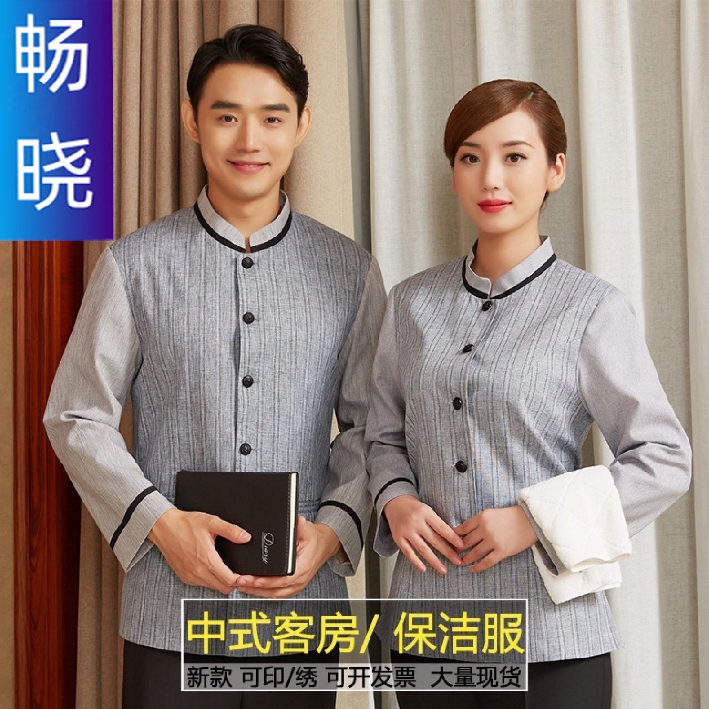 保洁服长袖秋冬装女物业宾馆客房阿姨家政清洁酒店服务员工作服装