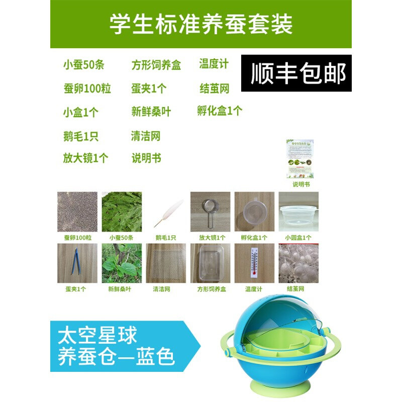 蚕宝宝房子别墅太空舱儿童观察盒养育仓培育饲养盒学生养蚕套装