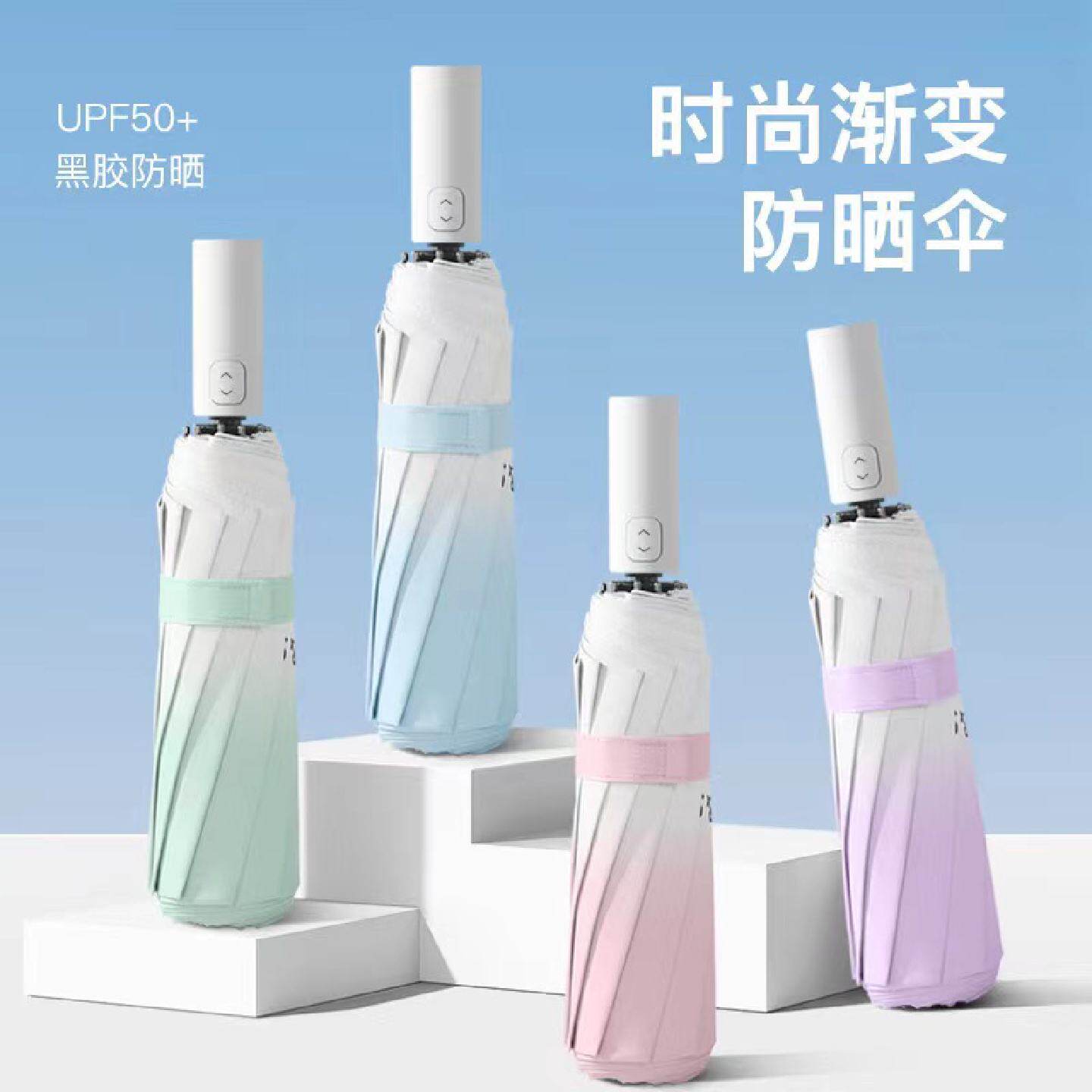 时尚渐变色三折自动伞防回弹女生防晒伞10骨折叠黑胶晴雨伞批发
