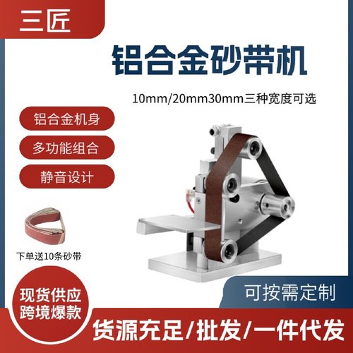 三匠家用微型小型迷你砂带机抛光打磨定角磨刀开刃机台式