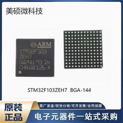 原装STM32F103ZEH7贴片BGA-144ARM微控制器MCU单片机