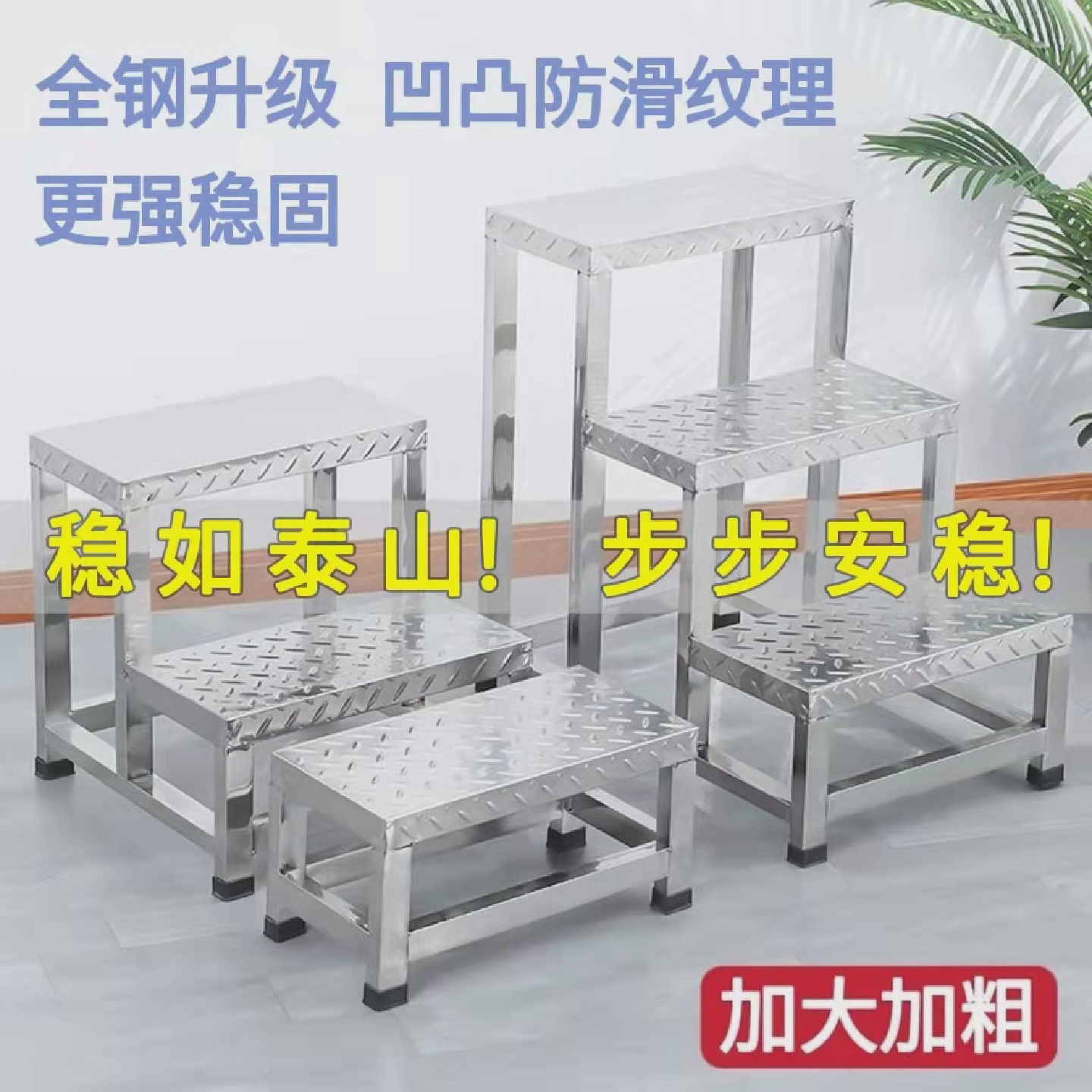 不锈钢脚踏凳家用室内小楼梯台阶凳两二三四步梯凳车间工业踏步梯