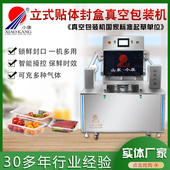 气调包装 封口机盒式 机 机生产厂家长江梭子蟹塑料盒式 真空包装