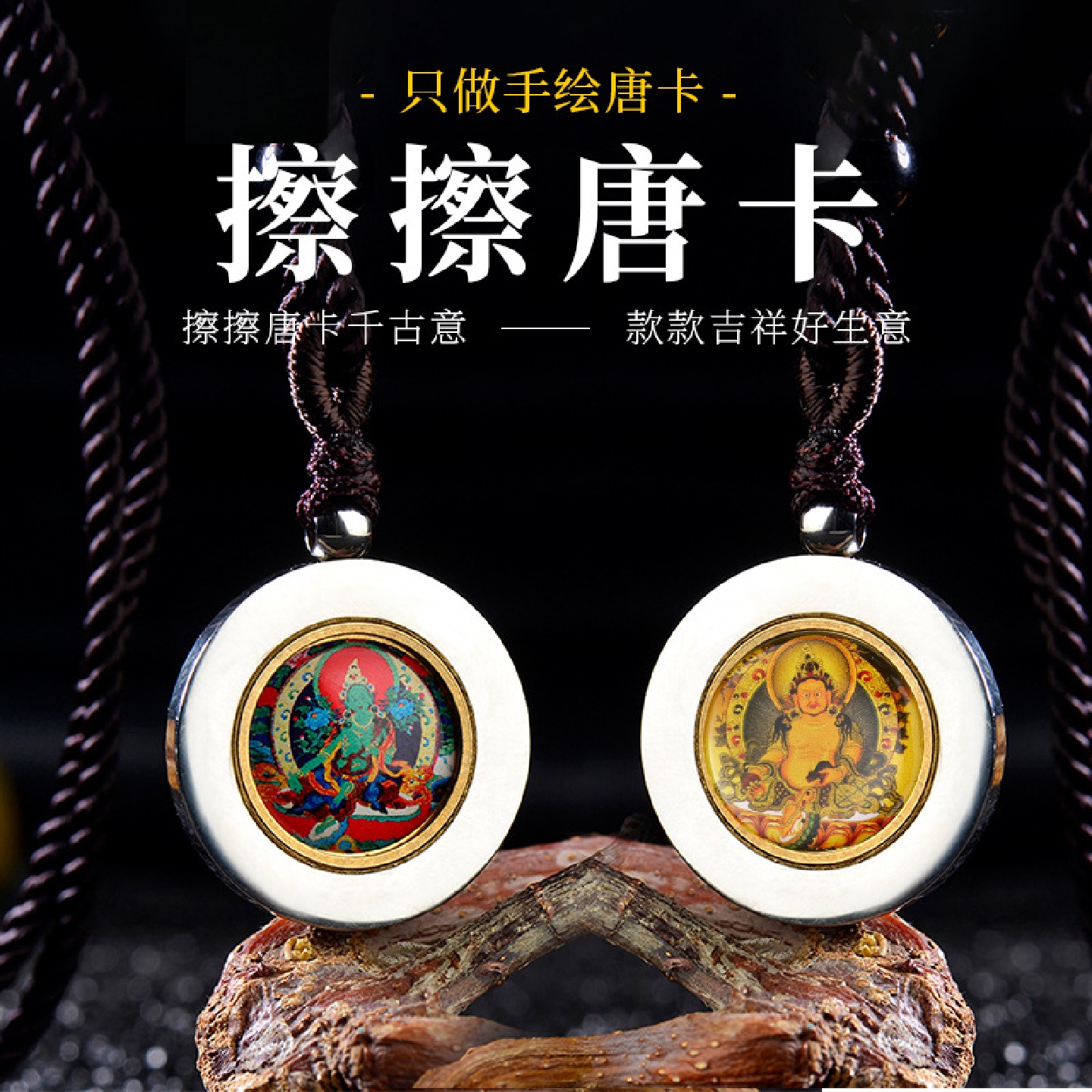 擦擦唐卡钛钢双面小圆吊坠楞严咒药师黄财绿度母可定图心咒贴图项