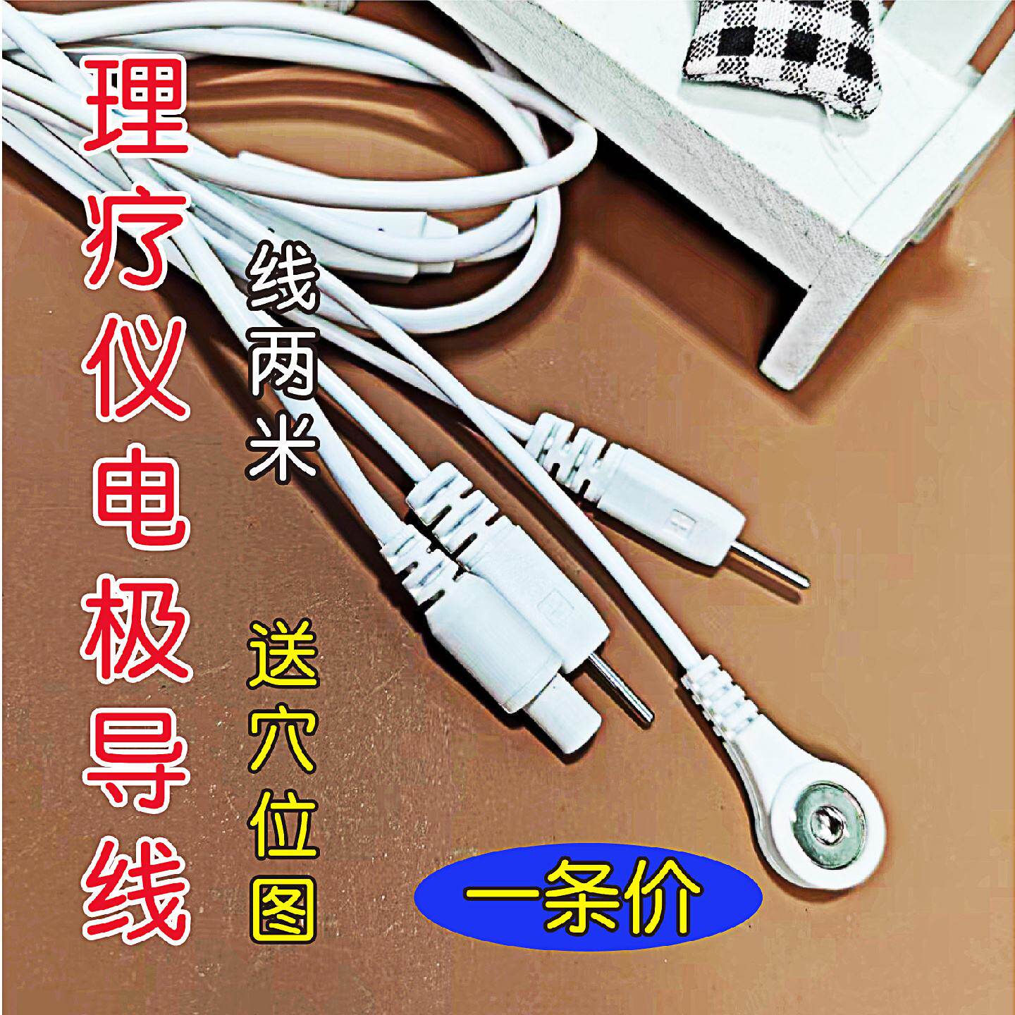 伟思电疗线导线理疗仪器按摩仪贴片电疗仪针灸穴位硅胶电极线
