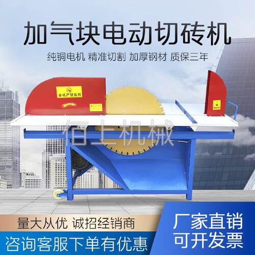 加气块电动切砖机加气砖切割机手动台式轻质砖泡沫砖砌块台锯锯片