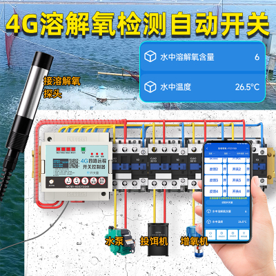 4G手机控制鱼塘溶氧值ph监测仪水产养殖水质溶解氧智能检测控制器