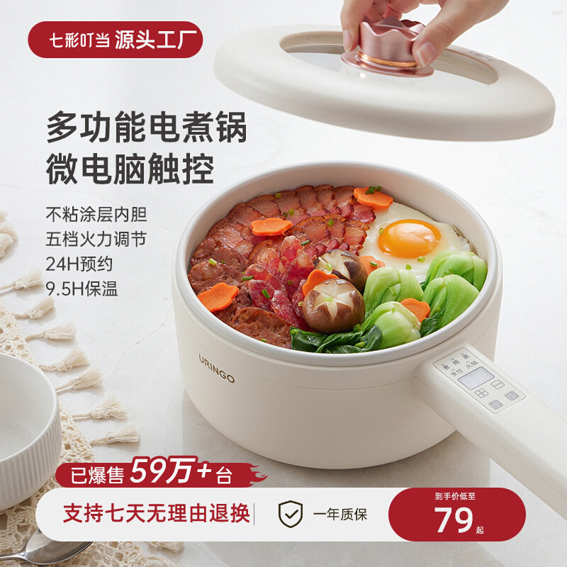 七彩叮当电煮锅宿舍学生蒸煮一体电炒火锅泡面小型电锅