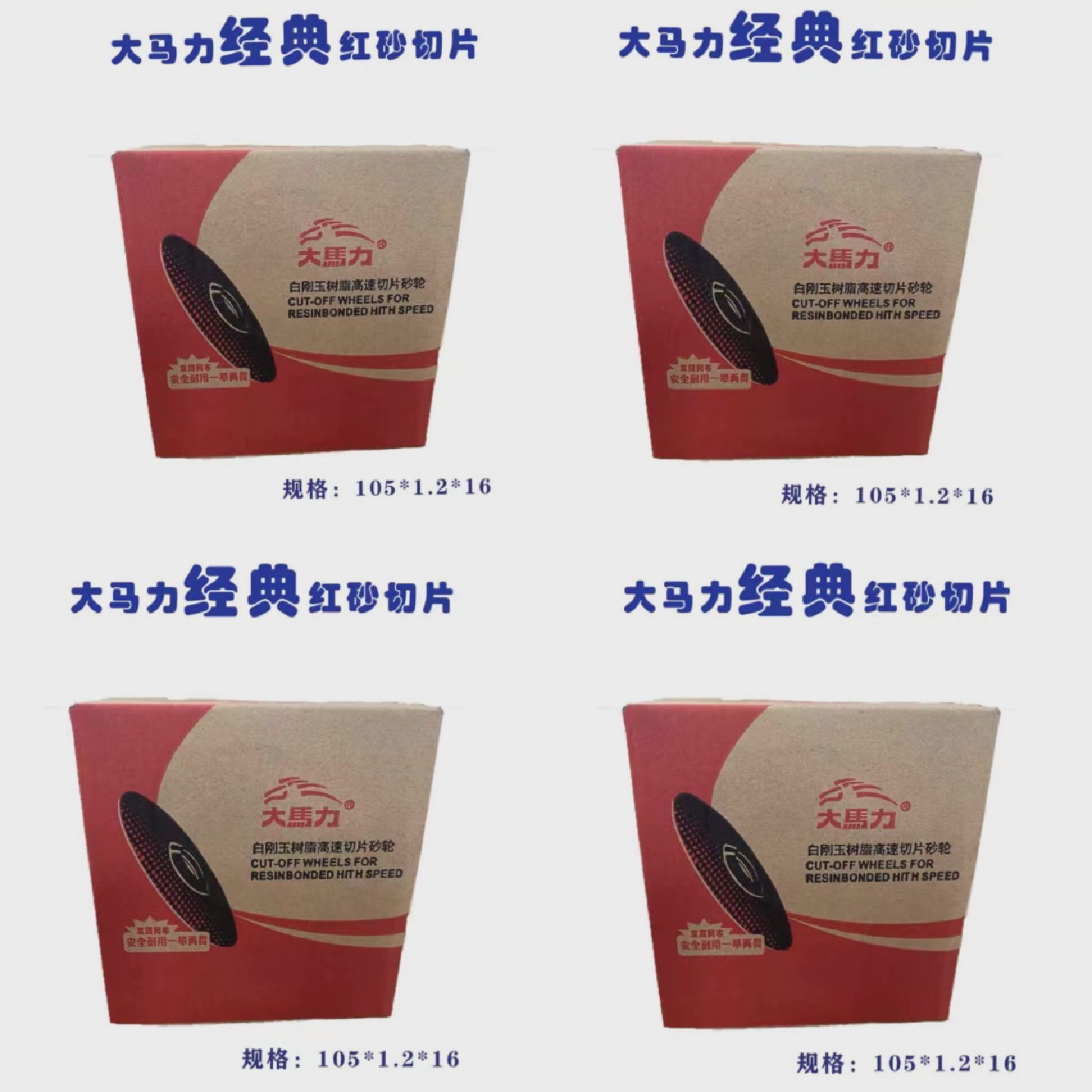 大马力切割片1厘手割片薄片红砂角磨片105*1.2*16铁不锈钢切片