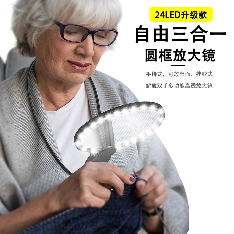桑克8039-6圆框24LED灯充电放大镜挂脖式高清130mm大镜面阅读支架