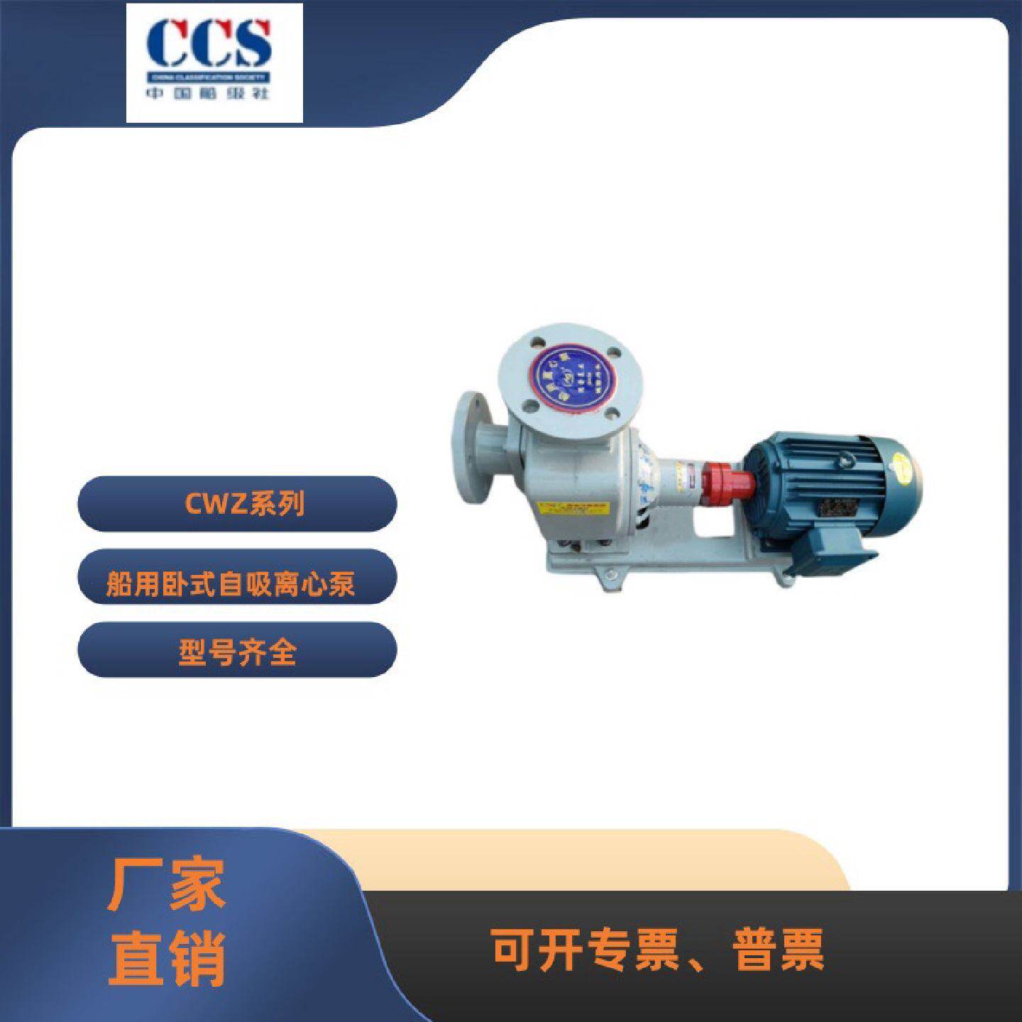 65CWZ-4.5船用卧式自吸离心泵消防泵舱底压载泵船用离心泵CCS