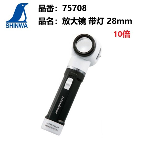 企鹅SHINW亲和75708 带灯手持式带刻度线古玩珠宝放大镜10倍