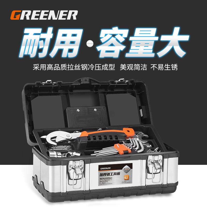 绿林不锈钢工具箱家用收纳盒工业级多功能五金美术生车载套装整理