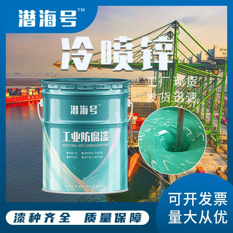 锌易代冷喷锌工业钢结构防锈涂料防腐漆桥梁工程冷喷锌封闭剂