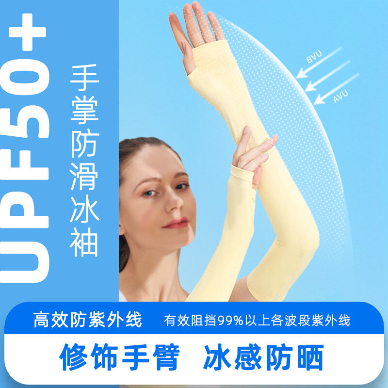 MEETSUNNY夏季防晒女士开车防滑袖套冰丝户外骑行防护防晒冰袖