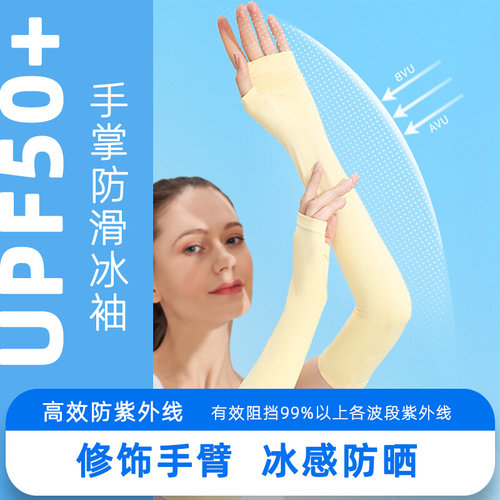 MEETSUNNY夏季防晒女士开车防滑袖套冰丝户外骑行防护防晒冰袖