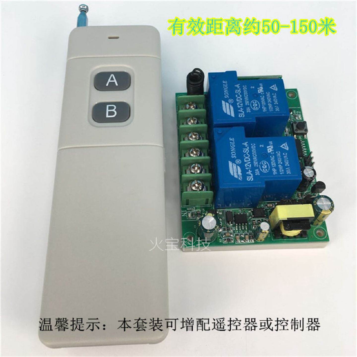 远距离两键遥控大功率工壳220V30A二路变压开关水泵LED灯具控制器