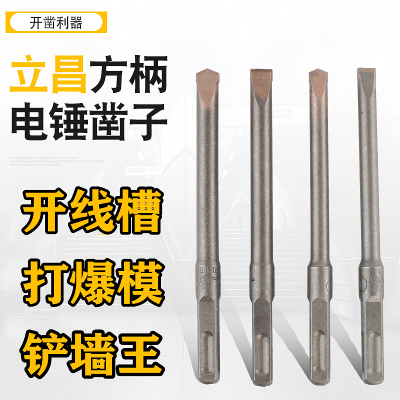 合金凿子电锤钻头方柄混凝土开槽铲墙王扁凿打线槽14方头150