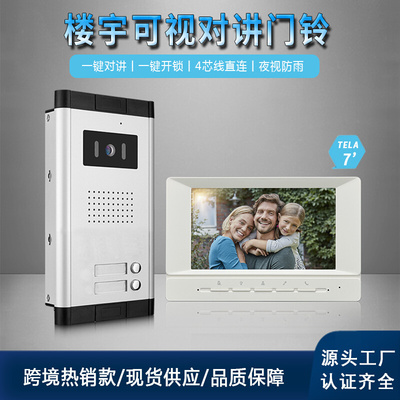 工厂直销公寓多户可视对讲门铃楼宇对讲系统门禁机