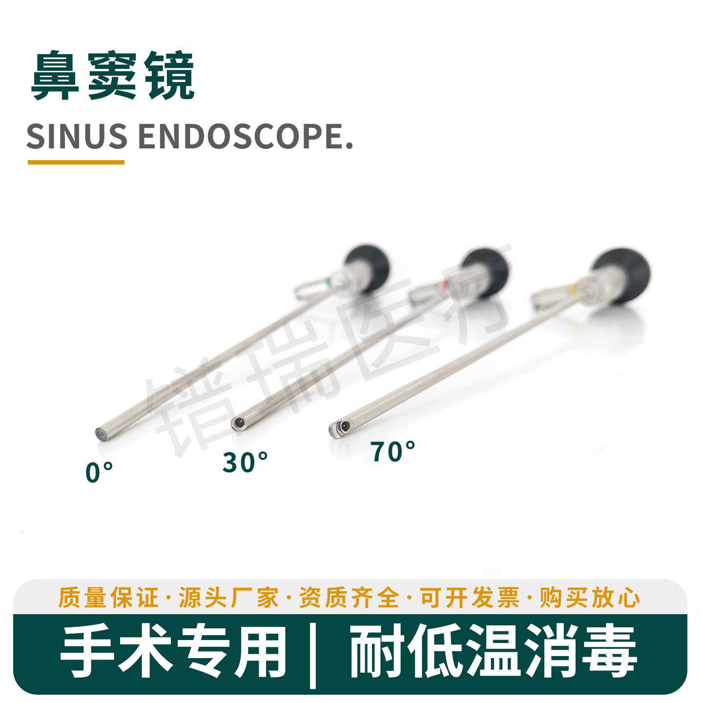 鼻窦镜0度30度70度内窥镜五官科检查高清鼻医用器械厂家直发广角