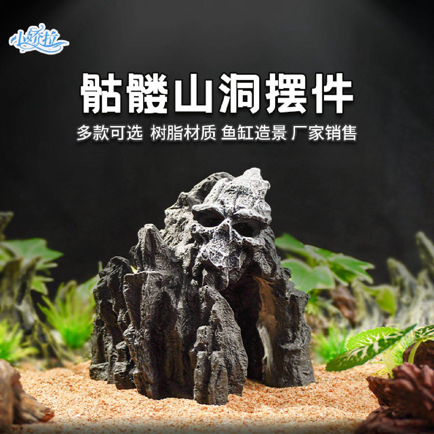 鱼缸造景装饰水族箱爬宠假山鱼虾躲避屋树脂鱼缸摆件骷髅山洞假山