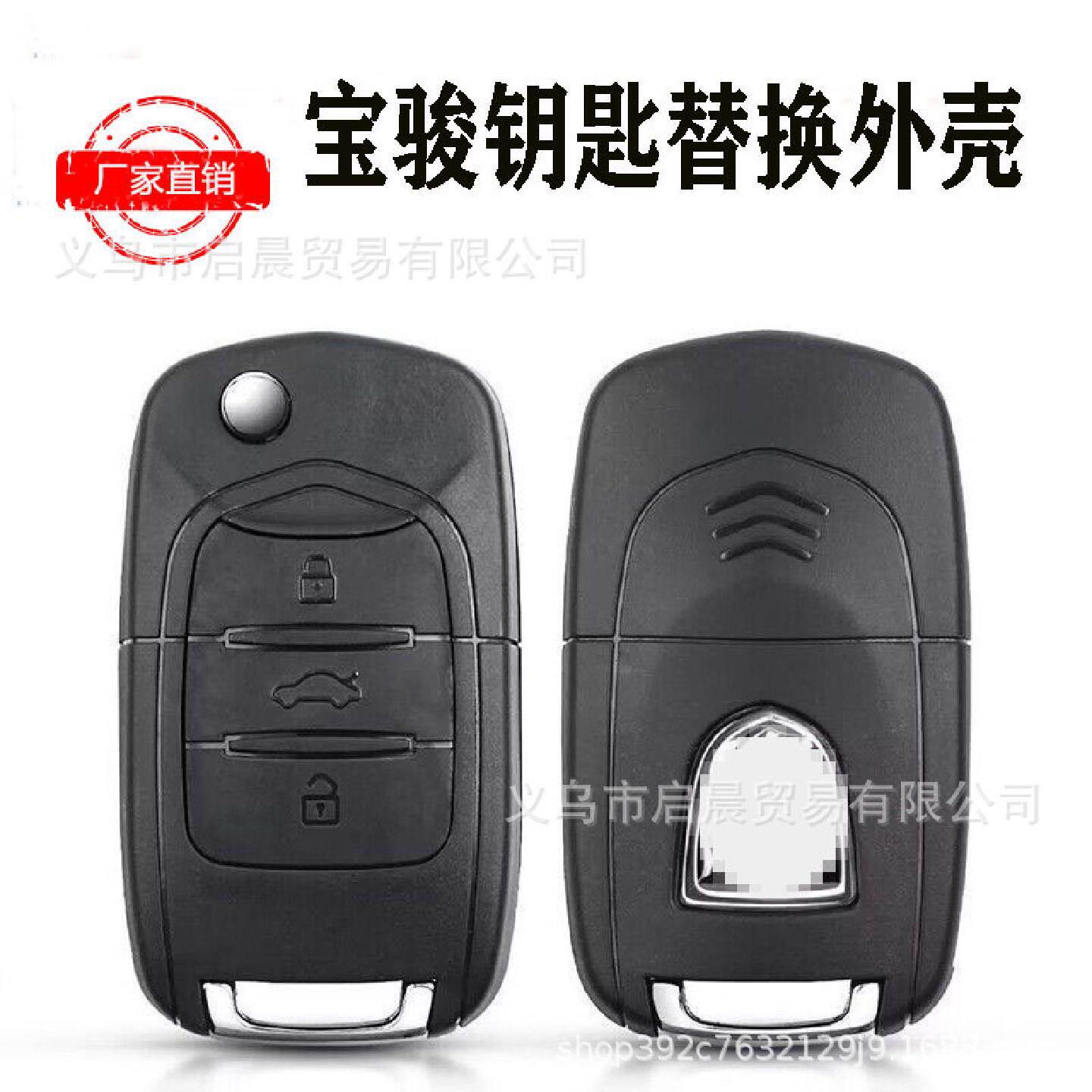 适用宝骏310/360/510/530/560/730/汽车遥控器替换折叠钥匙外壳
