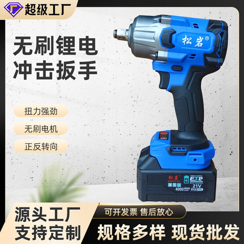 松岩工业级大扭力锂电扳手锂电风炮D电动工具21V无刷锂电小风炮