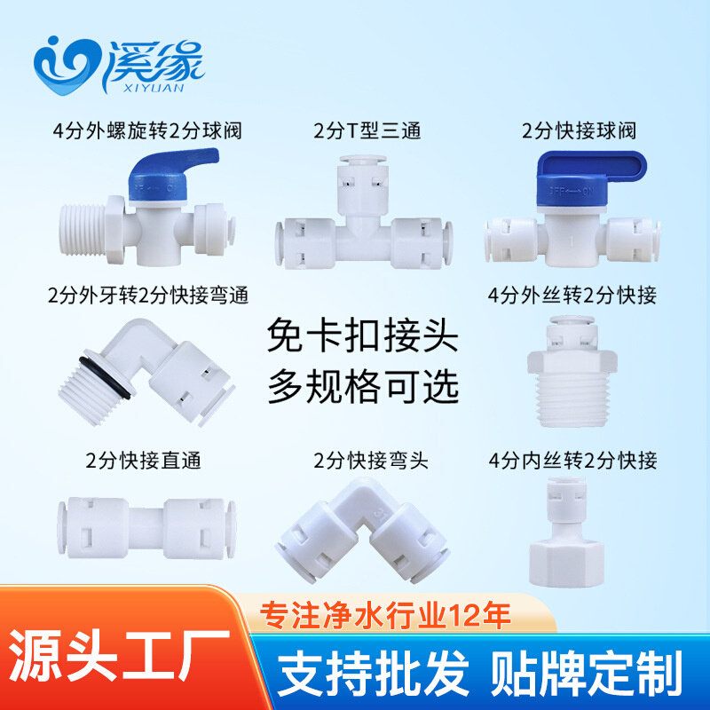 排污球阀开关净水器2分直通弯通厨房净水机通用接头配件