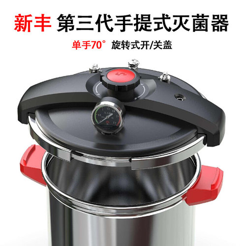 新丰高温高压蒸汽灭菌锅实验室自动不锈钢手提式消毒锅灭菌器小型