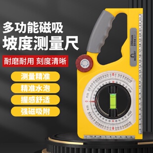 坡度测量仪角度尺强磁坡度尺多功能坡度测量尺水平尺水平仪