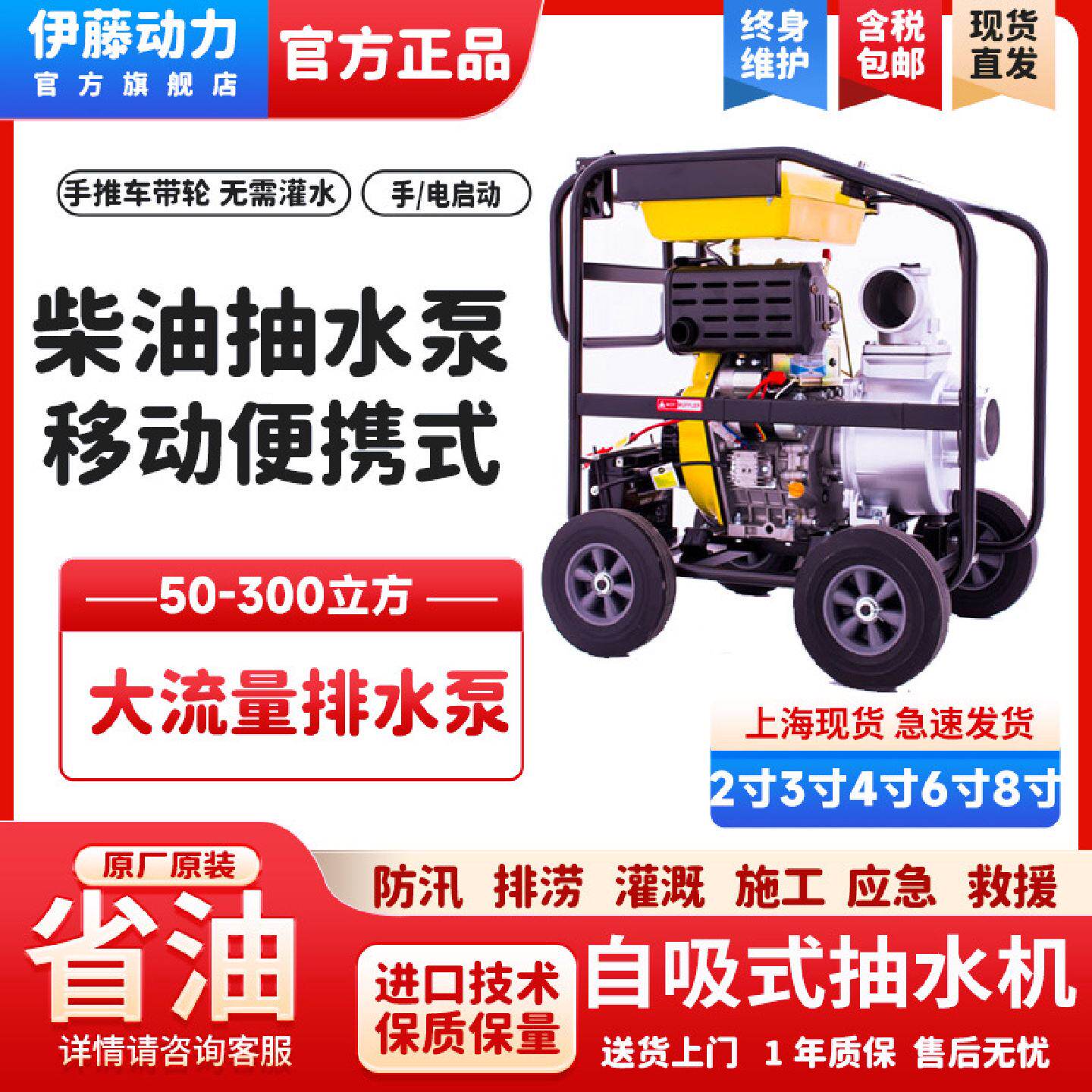 排水泵移动便携式柴油抽水泵小体积大流量自吸泵YT30DPE-2伊藤3寸