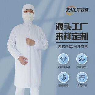 质安选拉炼式 工服 白大褂食品厂车间工作防护服加厚无袋无纽扣长袖