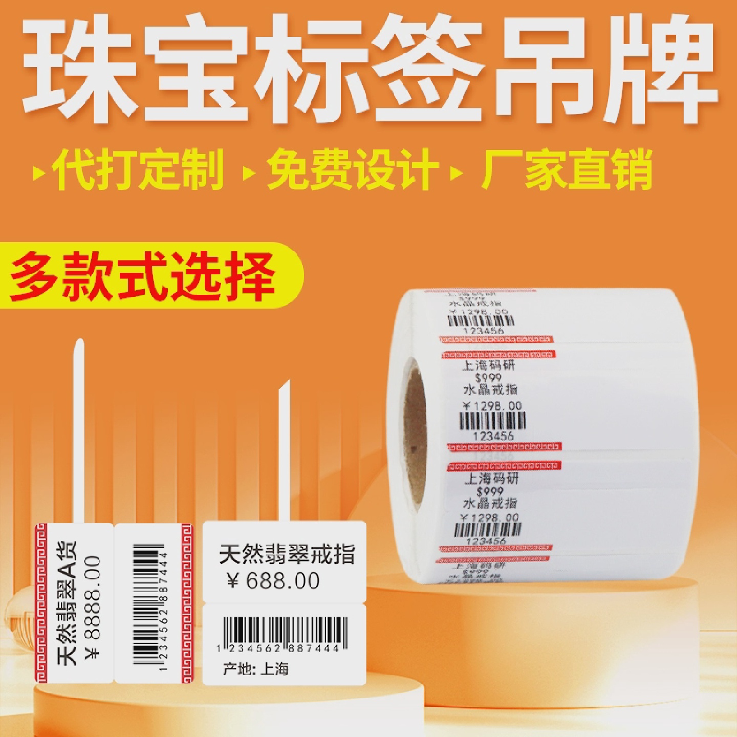 码研珠宝吊牌标签纸首饰银饰品玉器眼镜价格标签贴纸不干胶标签纸