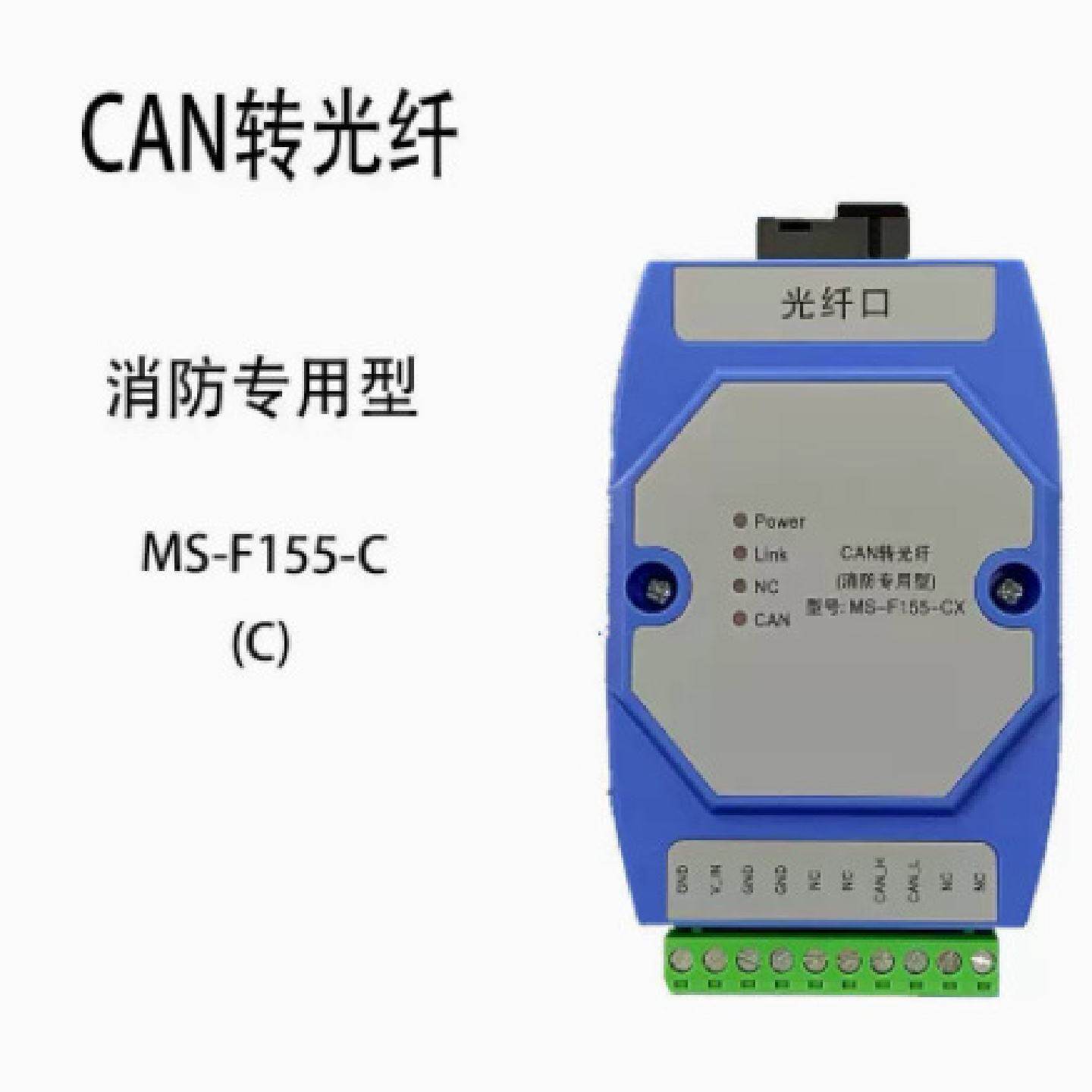 CAN转光纤转换器光猫光端机消防主机联网延长通讯信号中继模块