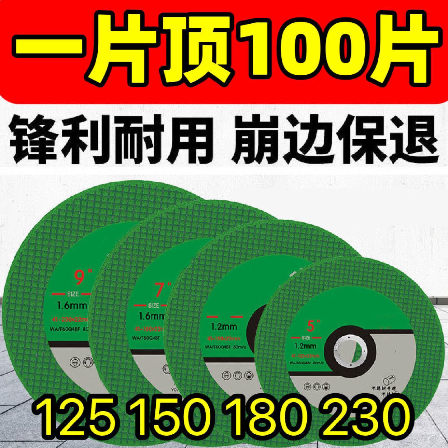 切割片125/150/180/230型角磨机切割片超薄锋利金属不锈钢角磨片图片