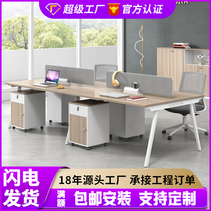 简约现位办公桌椅组合六6四4人位办公室家具职员桌工作位卡座